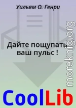 Дайте пощупать ваш пульс !