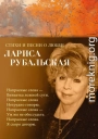Стихи и песни о любви