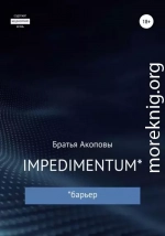 IMPEDIMENTUM