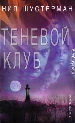 Теневой клуб