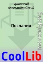 Послания