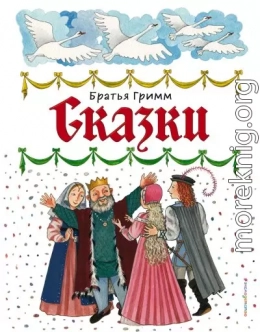 Сказки