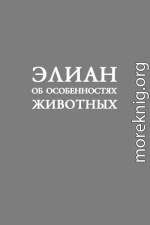 Об особенностях животных