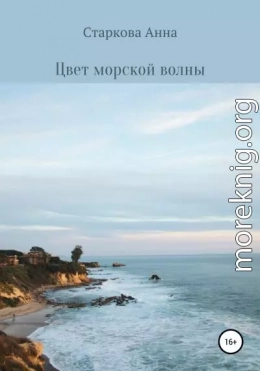 Цвет морской волны