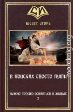 В поиске своего пути