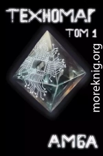 Техномаг. Том 1