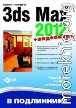 3ds Max 2012