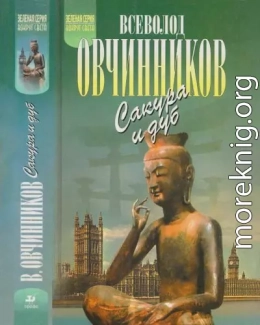 Ветка сакуры. Корни дуба