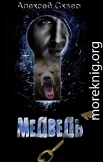 Медведь