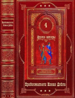 Приключения Щерлока Холмса. Другие авторы. Компиляция. Книги 1-24