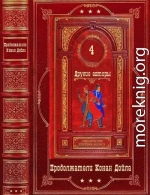 Приключения Щерлока Холмса. Другие авторы. Компиляция. Книги 1-24