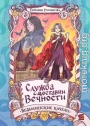 Ведьминские качели