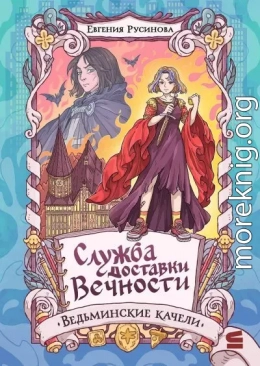 Ведьминские качели