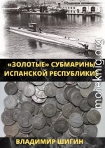 Золотые субмарины Испанской республики