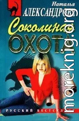 Соколиная охота