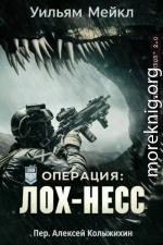 Операция: Лох-Несс