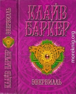 Эвервилль. Вторая книга Искусства