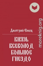 Князь Всеволод Большое Гнездо