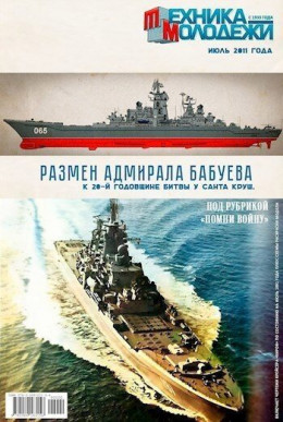 Размен адмирала Бабуева (СИ)