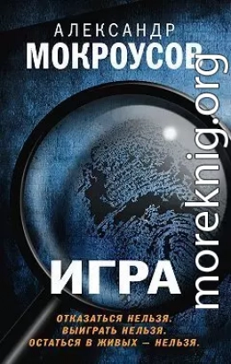 Игра