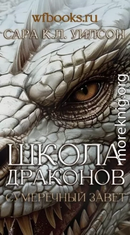 Сумеречный завет