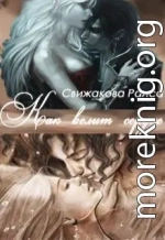 Как велит сердце