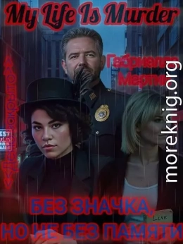 Без значка, но не без памяти