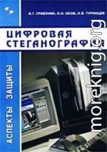 Цифровая стеганография