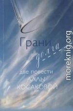 Грани долга