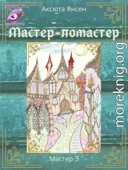 Мастер-ломастер