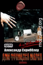 Дом Франциса Шарка