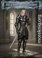 Как я провёл лето в Талморе