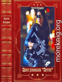 Цикл романов 