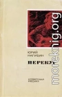 Дело капитана Cоловьева