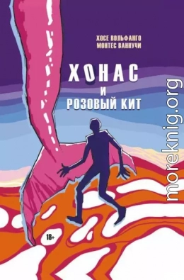 Хонас и розовый кит