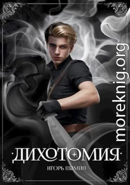 Дихотомия