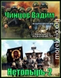 Нетопырь 2