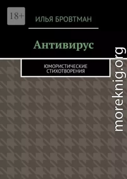Антивирус