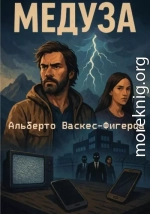 Медуза