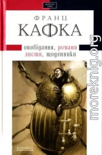 Твори: оповідання, романи, листи, щоденники