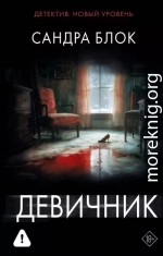 Девичник