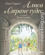 Алиса в Стране чудес (худ. Х. Оксенбери)