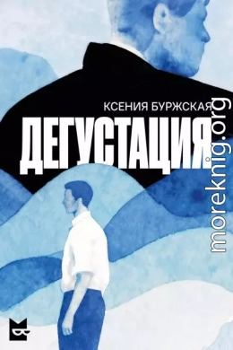 Дегустация