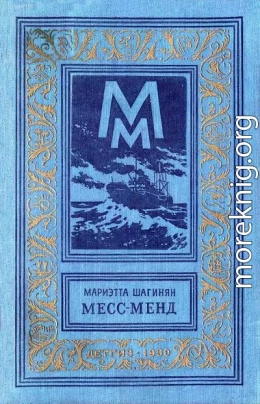 Месс-Менд