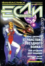 «Если», 1996 № 11