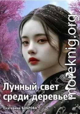 Лунный свет среди деревьев 2