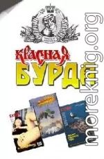 Красная Бурда (сборник 1997-98 годов)