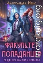Не даться красному дракону!