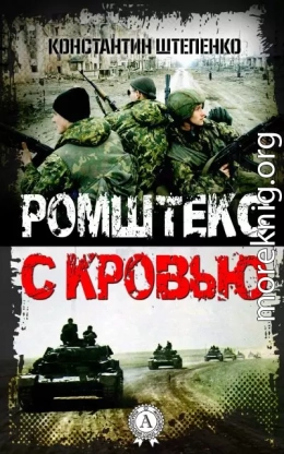 Ромштекс с кровью