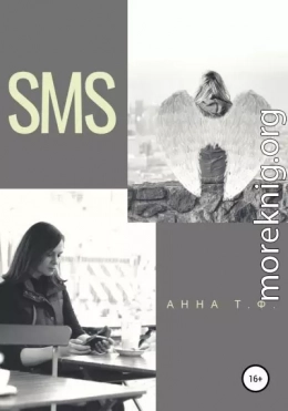 SMS